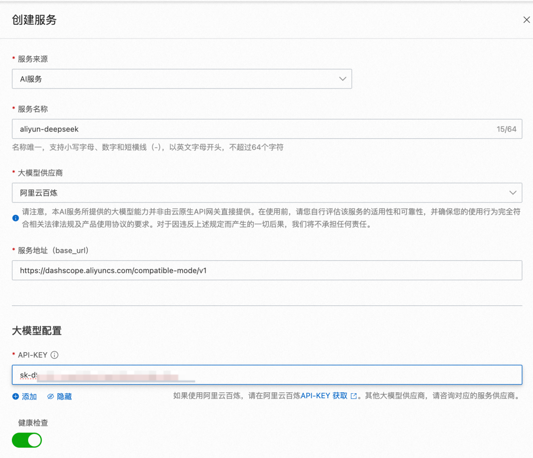 DeepSeek 给 API 网关上了一波热度 配图 8