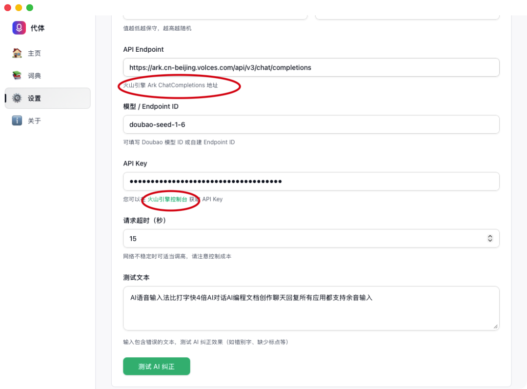 告别错别字和退格键！这款AI语音输入法，让你的打字效率倍增（含实测体验） 配图 10