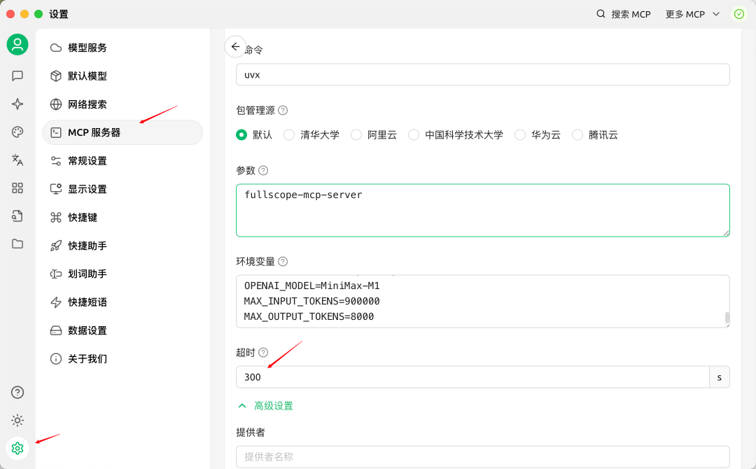 Cherry Studio 配置MCP