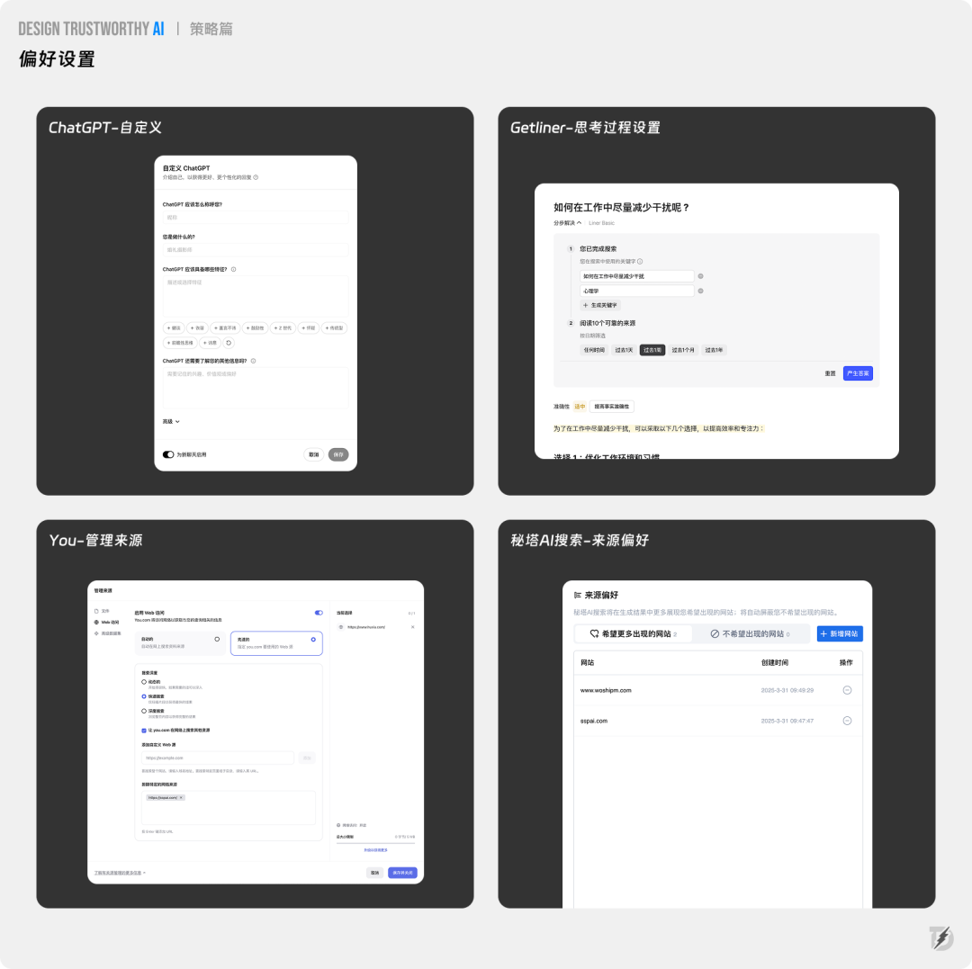 长文解析｜如何提升AI产品的信任力？ 配图 42