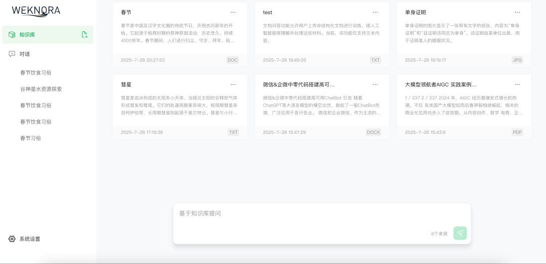 腾讯开源重磅项目：WeKnora让企业文档瞬间变身AI知识库！ 配图 3