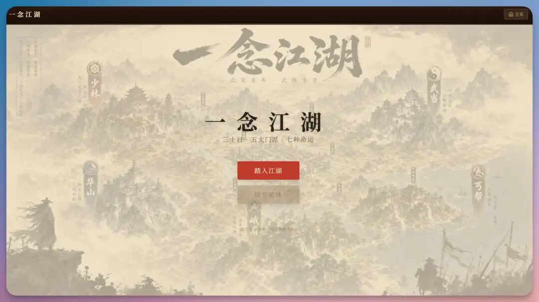 我用 Qwen 3.7 从 0-1 用 AI 搓了一款武侠 RPG 游戏，绝了！ 配图 5