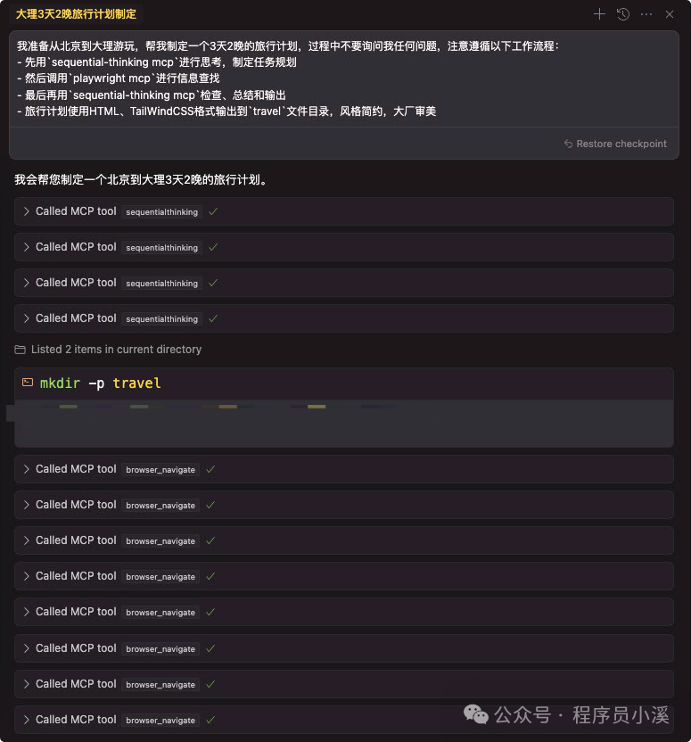 【Cursor实战】Cursor+两个MCP复刻一个简单的Manus 配图 21
