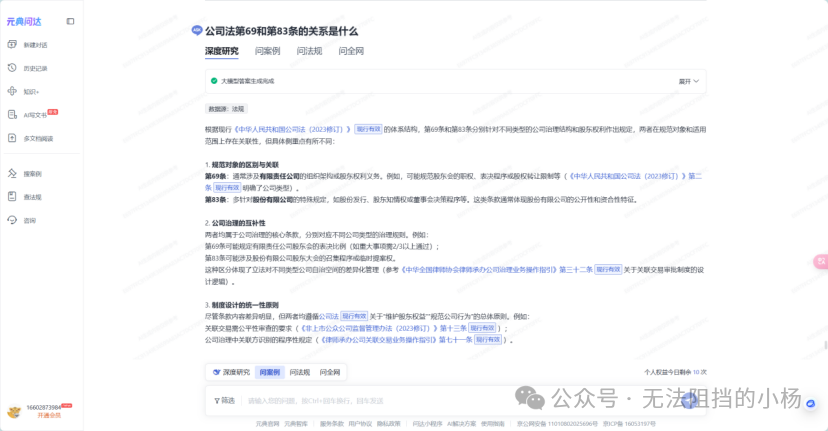 2025法律人必备AI工具箱，玩转deepseek指南 配图 12