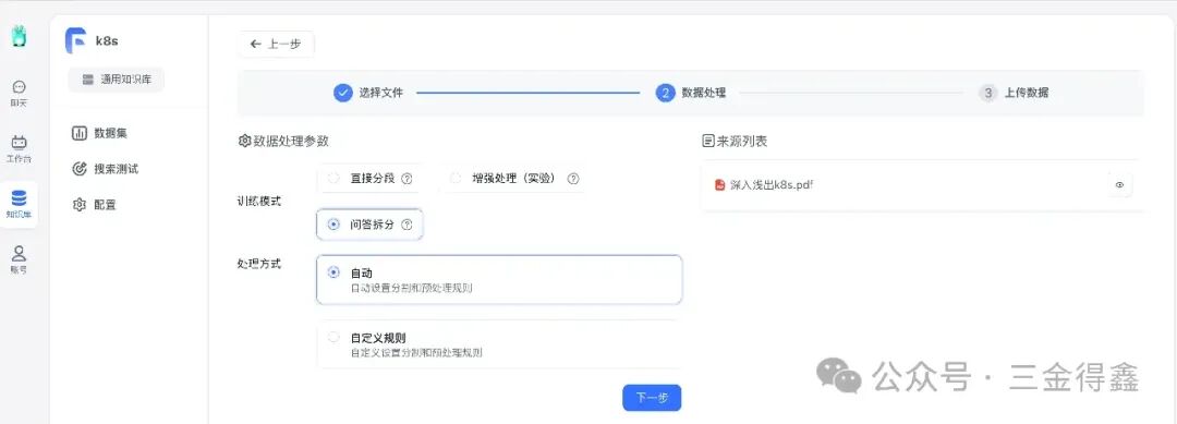 AI 知识库对比：Dify 还是 FastGPT 配图 12
