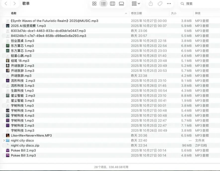 我们大胆做了个决定，大会所有音乐bgm由AI生成，这部分预算可以省了！｜Jinqiu Scan 配图 8