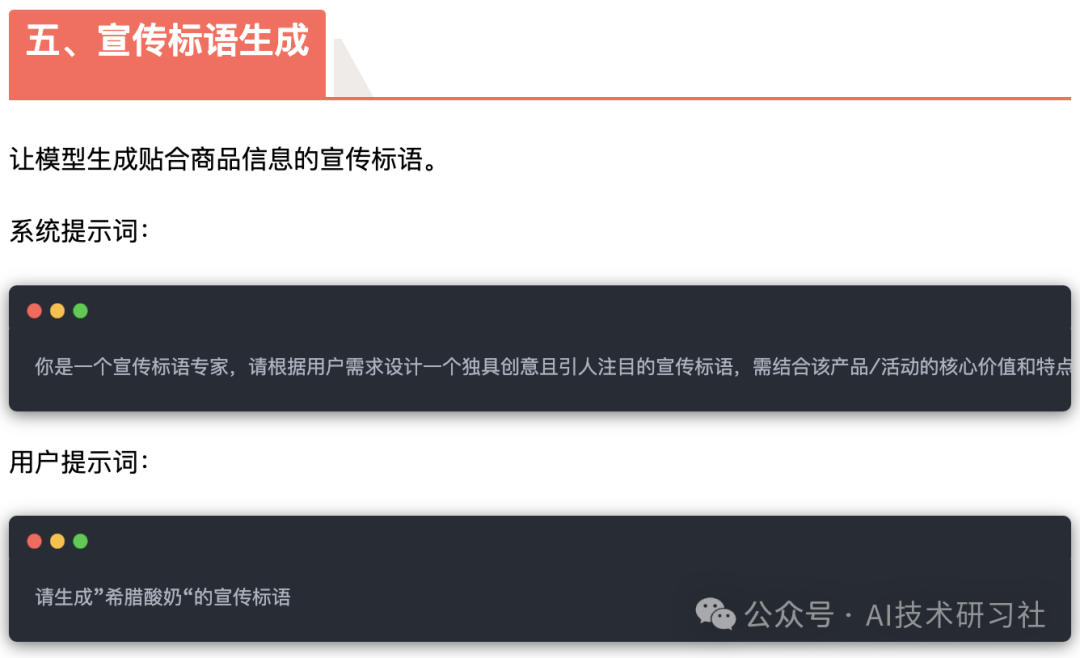 DeepSeek官宣：13大提示词，普通人也能轻松玩转 AI！ 配图 7