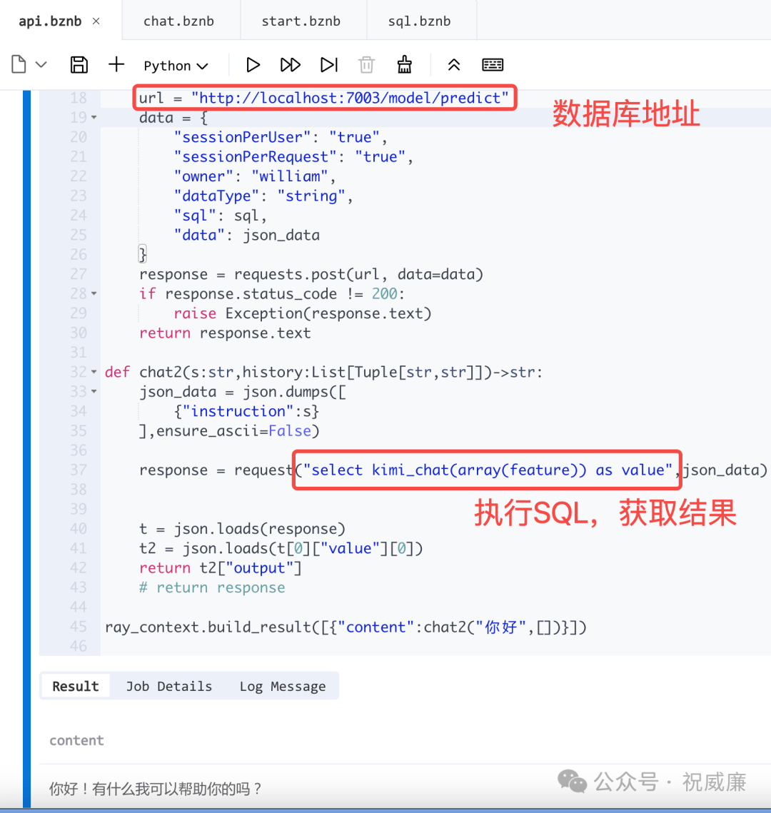 使用大模型只需要像对接数据库一样，你喜欢了么 配图 8