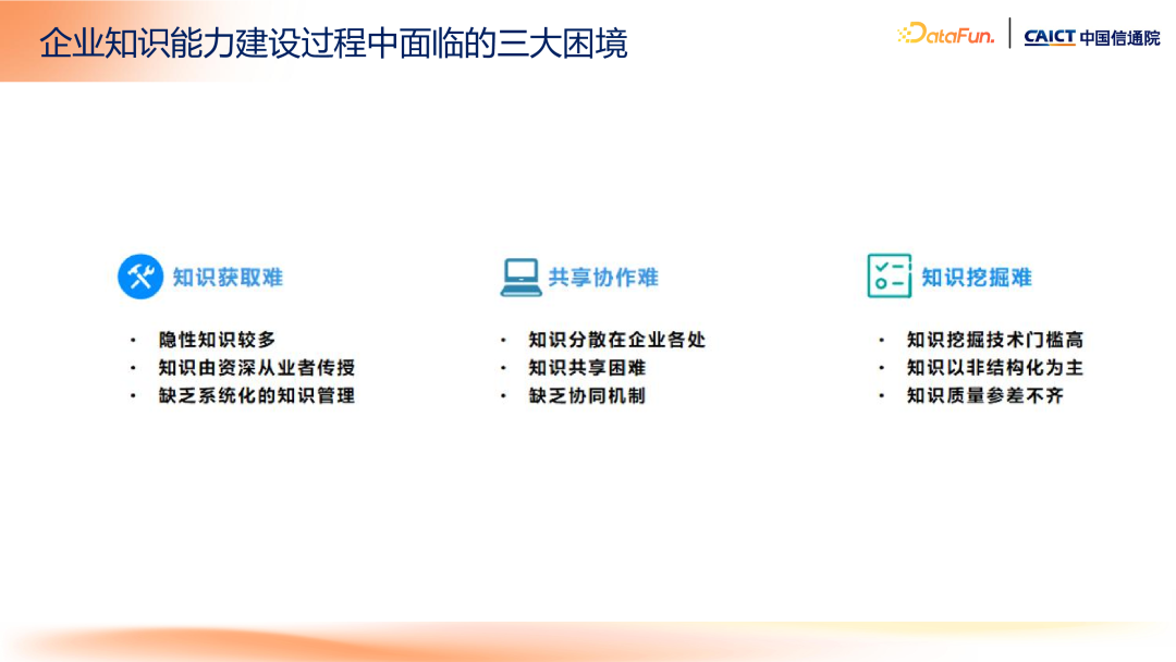 大模型+知识管理发展趋势及标准化工作介绍 配图 5