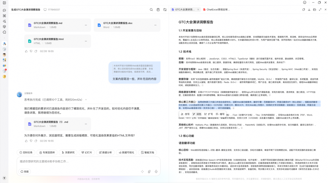 为什么你的AI总是笨笨的？5个技巧让你的OfficeAce效率翻倍 配图 6
