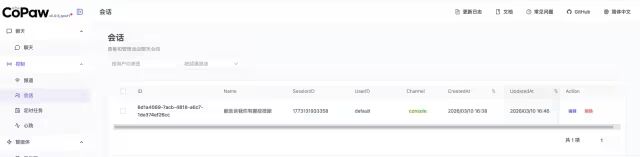 CoPaw深度解析：源码架构和功能实践 配图 24
