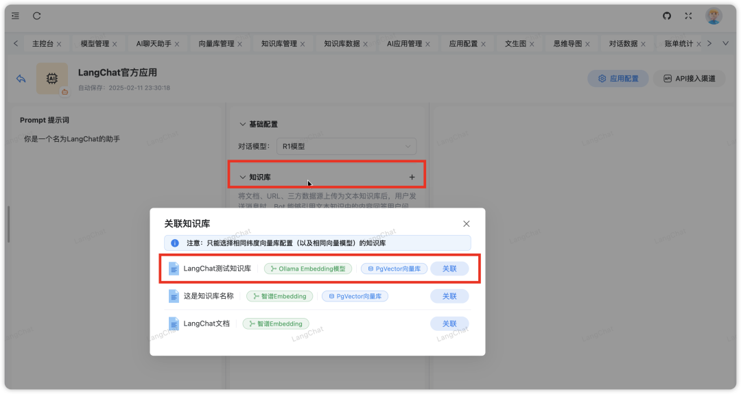 LangChat实战DeepSeek-R1模型 配图 37