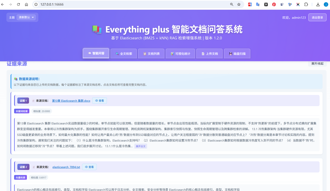 打造你的企业级智能文档问答系统——Everything plus RAG 实战指南 配图 6