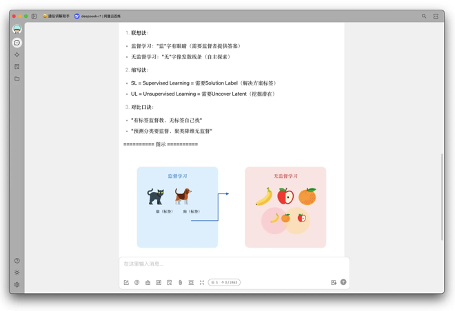 我是如何基于 DeepSeek-R1 构建出高效学习Agent的？ 配图 13