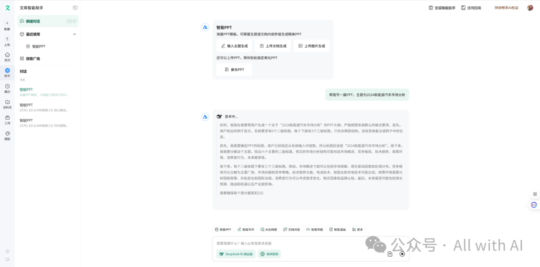 百度文库智能PPT：被低估的“AI PPT杀手”，AI PPT黑马。作为用户，真实体验感（附 - 手把手教学：PPT小白到大神） 配图 15
