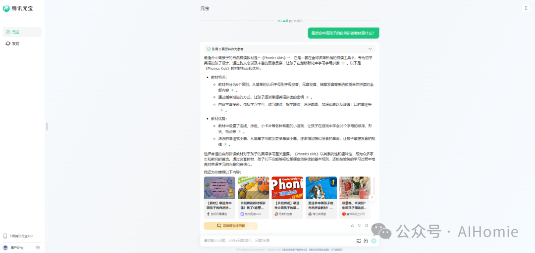 AI动态 | 腾讯元宝AI搜索能力升级：深度搜索模式上线 配图 2