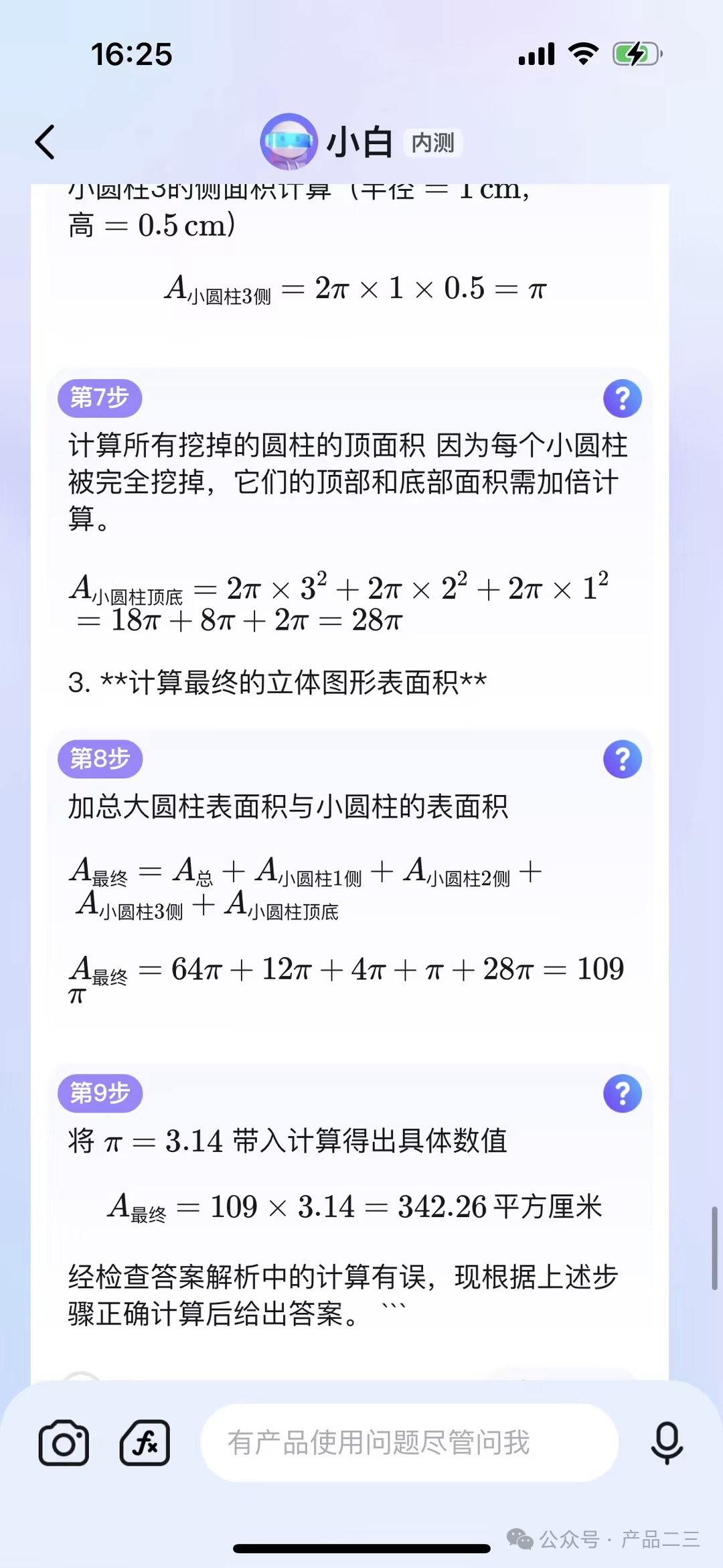 AI大模型如何成为学生的专属小学数学老师？ 配图 21