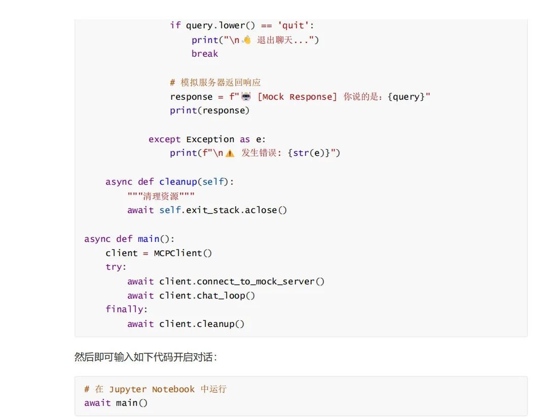 MCP：颠覆AI交互的新革命，你真的懂了吗？MCP从零到一实战指南！ 配图 12