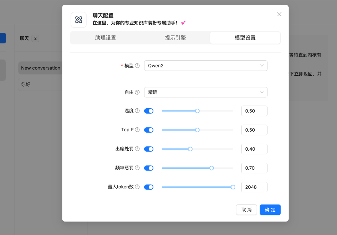 RAG 实践- Ollama+RagFlow 部署本地知识库 配图 10
