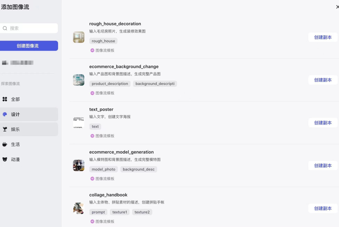 扣子更新图像流功能，字节版 ComfyUI 来了！ 配图 26