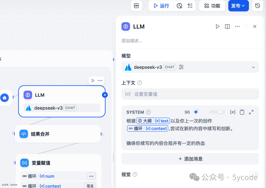 dify1.2.0升级，全新循环节点优化，长文写作案例 配图 7