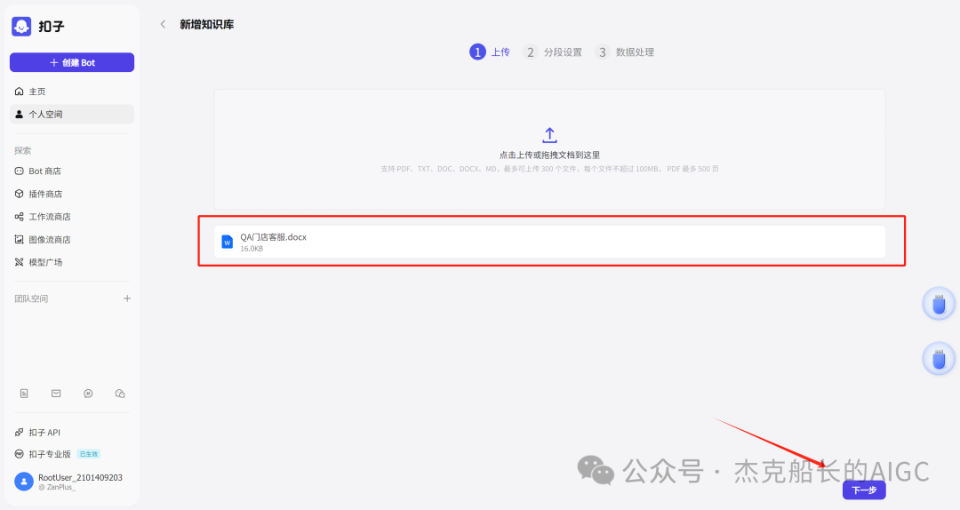 抖音商家接入扣子Coze AI ，打造一位24小时服务的智能客服,  小白保姆级教程 [AI agent教程] 配图 31