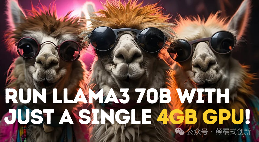 运行最强开源LLM大模型：Llama3 70B，只需一个4GB GPU！