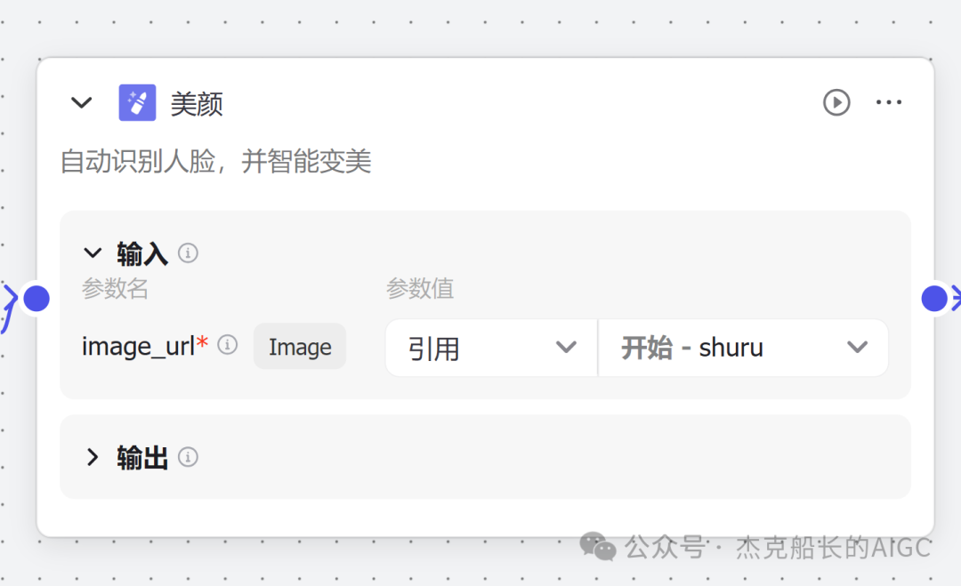 "自拍" 秒变 "证件照" 看Coze如何实现 配图 7