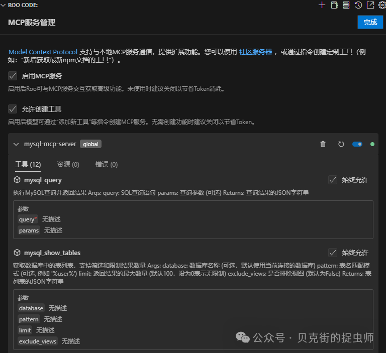 喂饭级教程: 如何将VS Code打造成AI智能化数据库客户端(免费) 配图 11