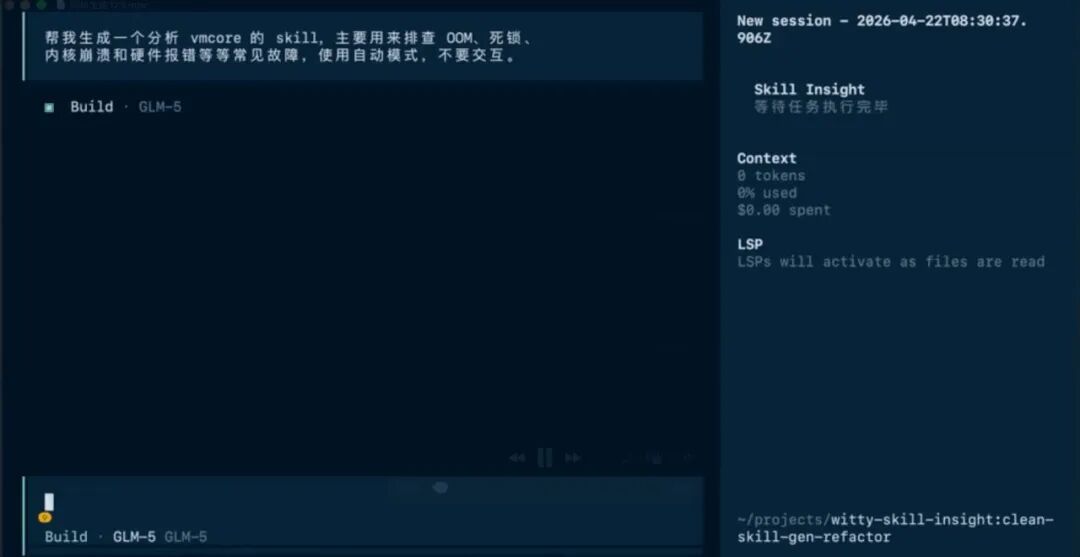 从一句话到几十份文档：用Skill-insight的生成企业级Skill