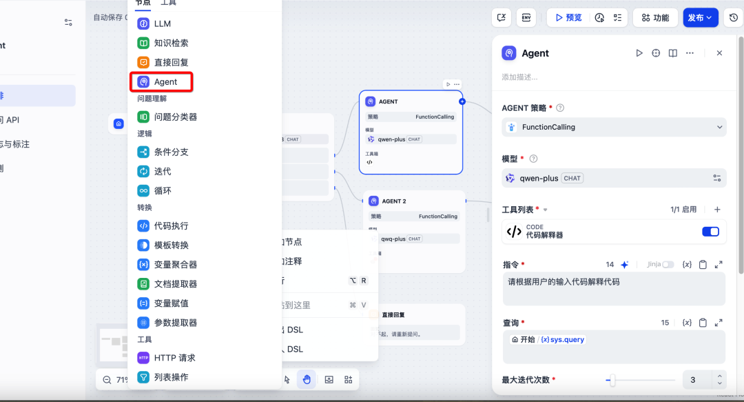 一文了解dify如何支持多agent架构 配图 5