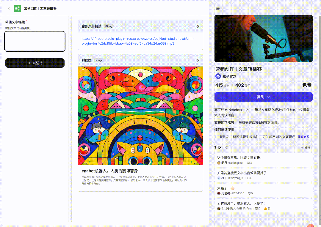 AI一分钟颠覆播客创作！即刻开通自己的小宇宙
