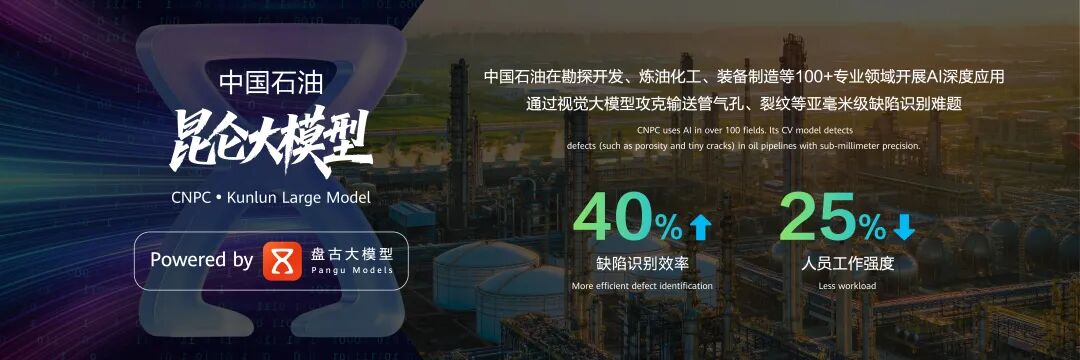 落地30+行业，华为云全栈AI找到哪些高价值场景？ 配图 10