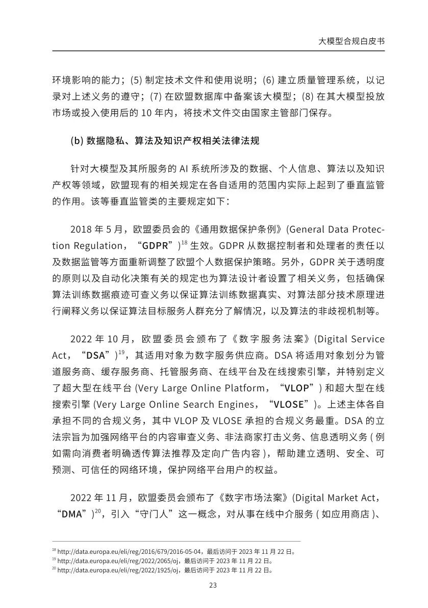 ​大模型合规白皮书-2023 配图 21
