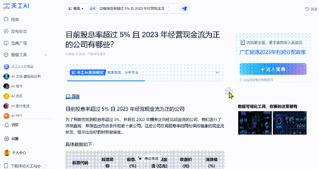 昆仑万维重磅发布天工AI高级搜索功能，做最懂金融投资、科研学术的AI搜索 配图 8
