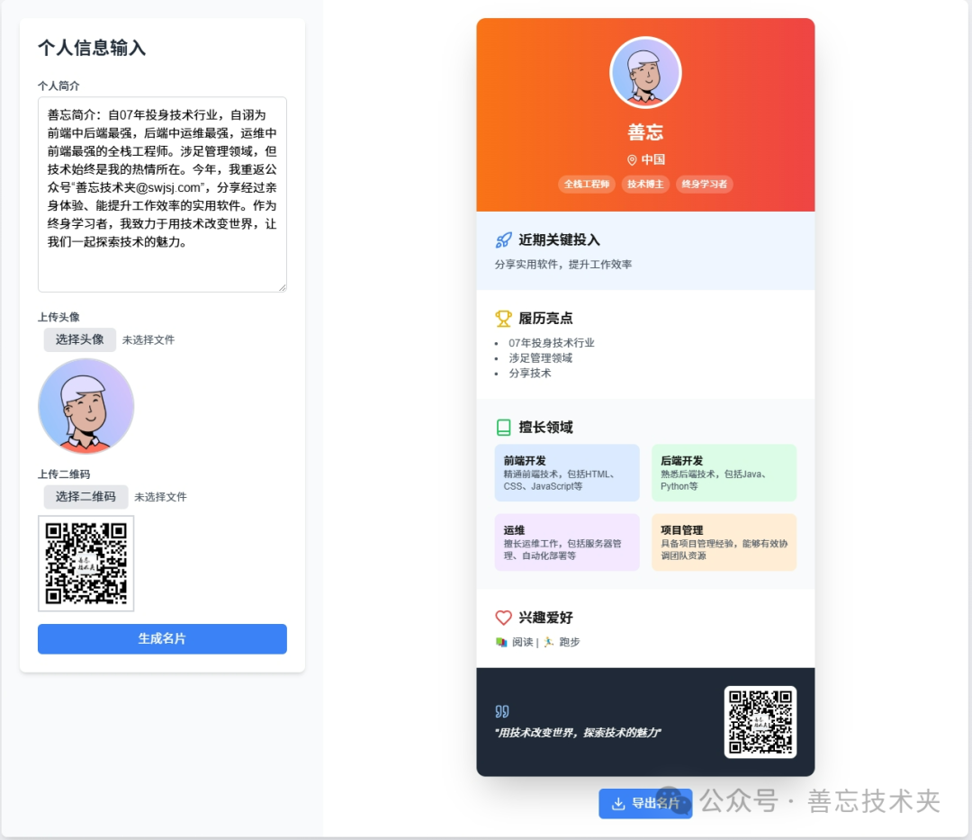 AI时代的个人名片：智谱AI驱动的社交卡片革命