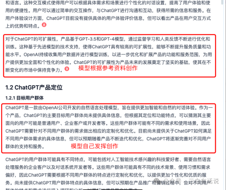 深度思考：如何用AI提升“产品研究”的效率？ 配图 9