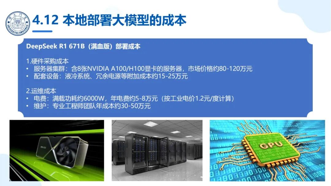 厦大团队：DeepSeek大模型及其企业应用实践（150页PPT，企业人员的大模型宝典） 配图 41