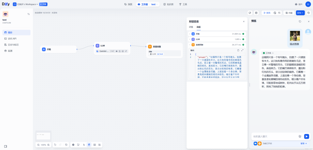 Dify v1.4.0中的Multi-Modal LLM Output：基本操作和原理 配图 3
