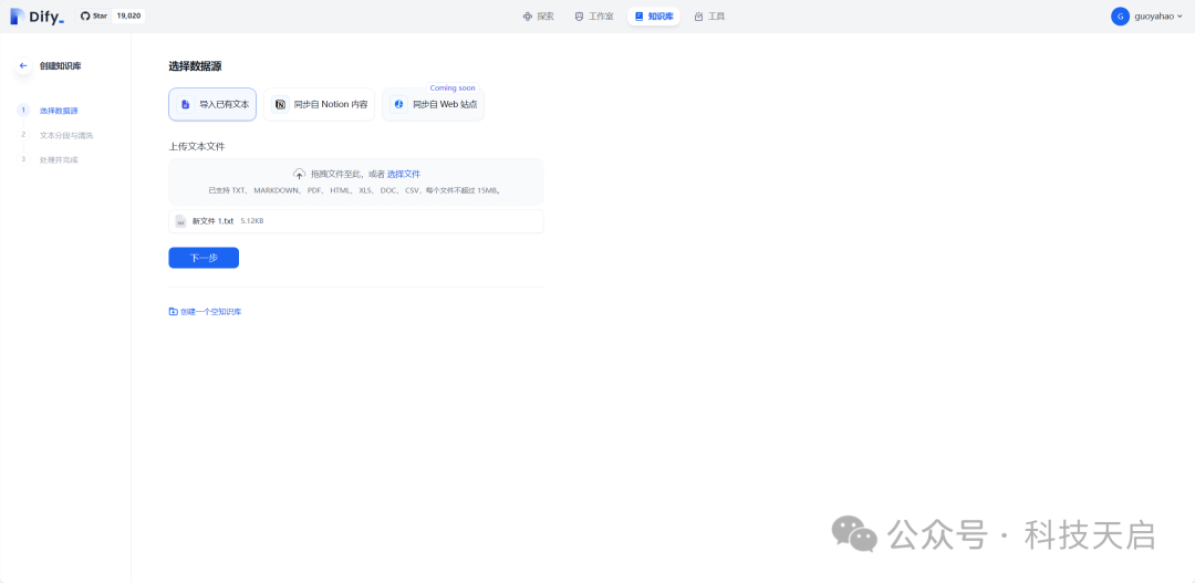 xinference + dify + ollama 构建本地知识库 配图 15