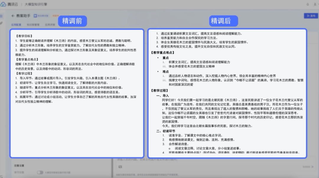 大模型进入「实用」时代！腾讯助力「销冠」量产，5 分钟创建智能助手 配图 10