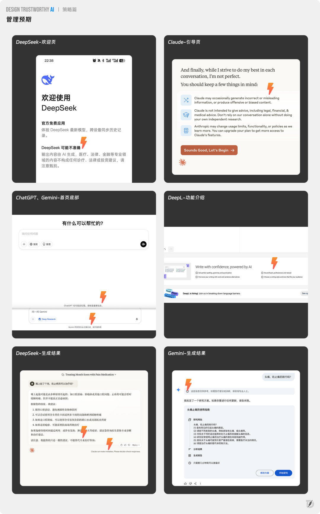 长文解析｜如何提升AI产品的信任力？ 配图 19