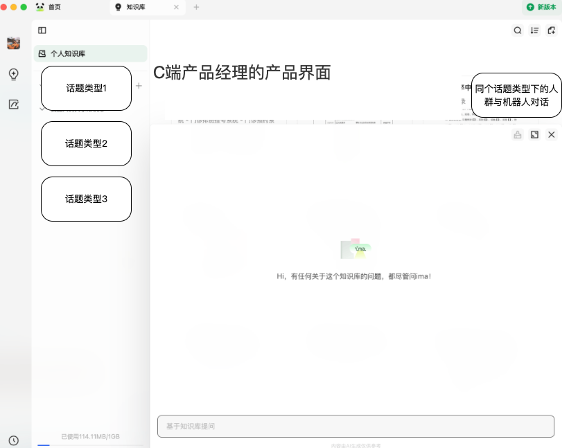 腾讯的这款IMA知识库产品，产品经理值得“抄” 配图 5