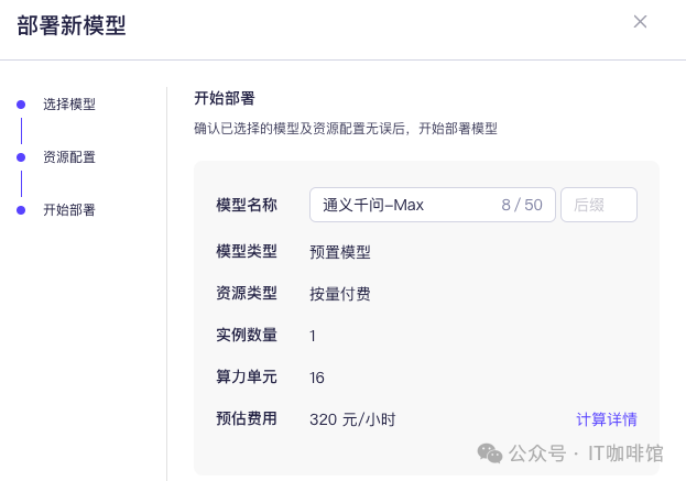 Qwen2大模型保姆级部署教程，快速上手最强国产大模型 配图 10