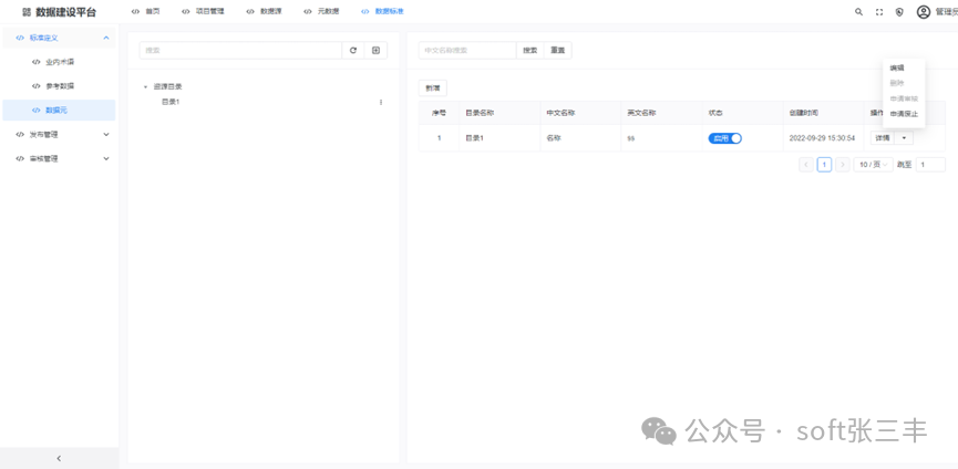 【开源】基于AI的数据建设平台 配图 22