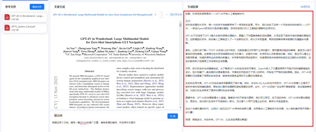 ChatAA V0.2版全新升级:单文件精准解读，文件一键生成，多文件智能整合，轻松编写合同、简历、日报、会议纪要等各类文档 配图 15