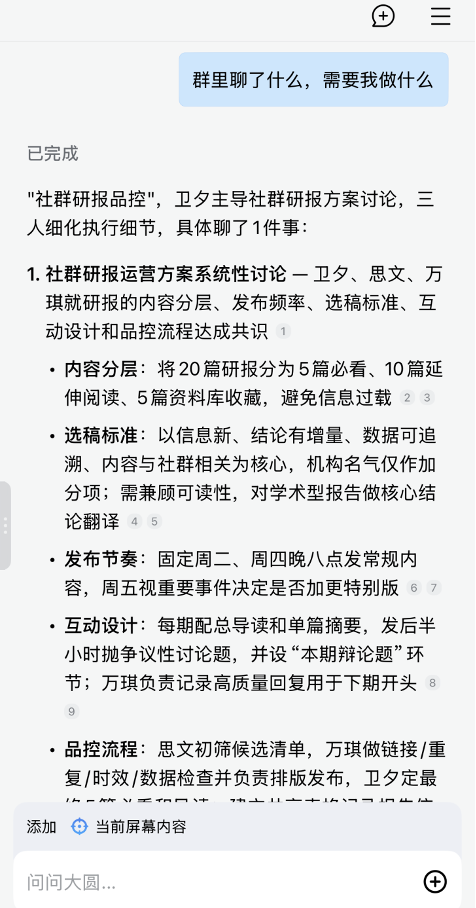企业微信的AI，在玩一种很新的东西 配图 3