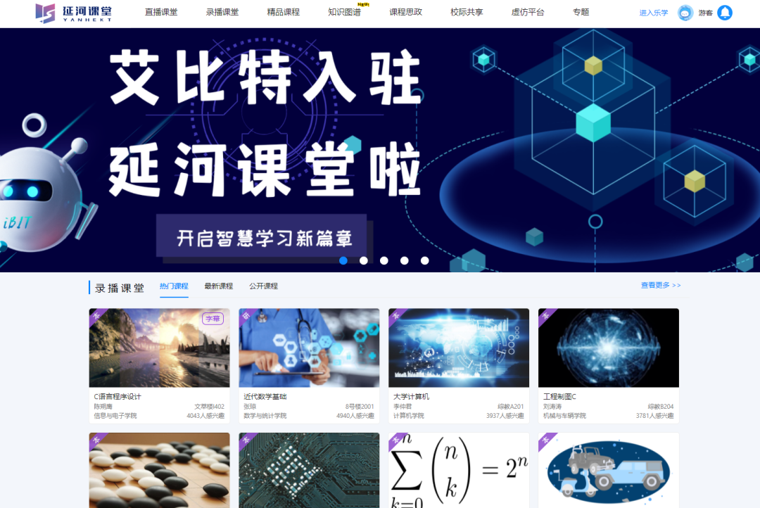 AI落地项目：教育部首批“人工智能+高等教育”应用场景典型案例参考 配图 4