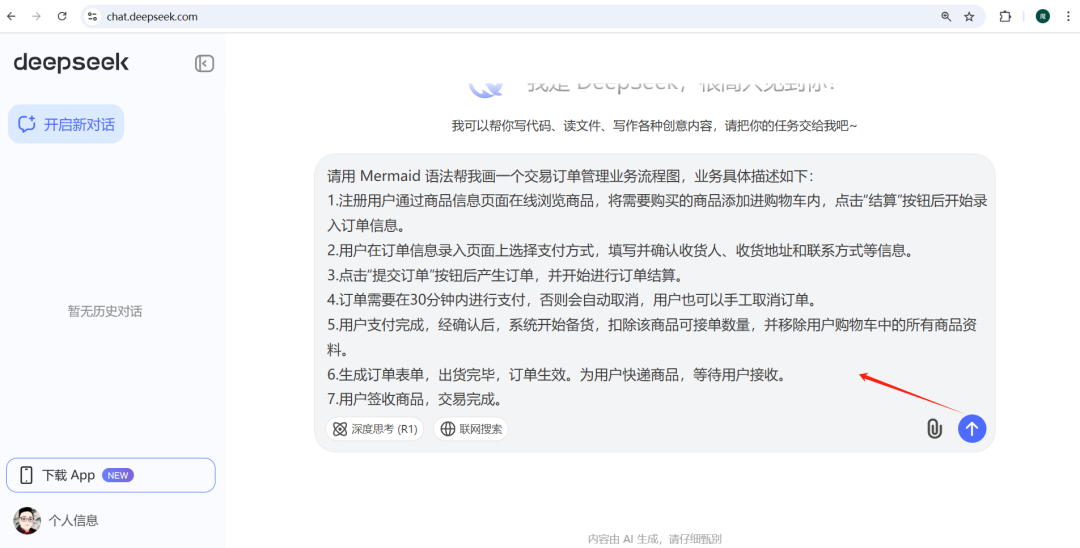 DeepSeek + Drawio 画流程图【Mermaid】 配图 2