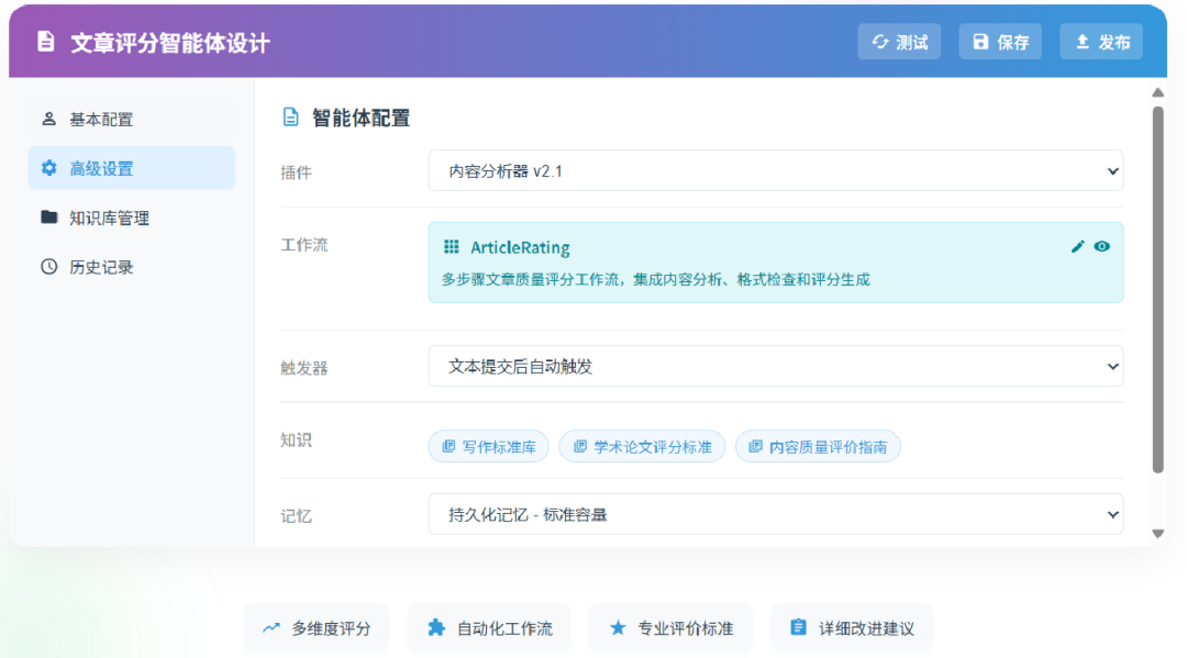 智能体（Agent）的 3种表现类型：聊天助手、工作流与对话流 配图 11